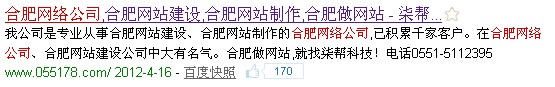合肥網(wǎng)絡(luò)公司網(wǎng)站描述圖片說明
